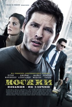 Косяки / Loosies (2012) BDRip 720р...