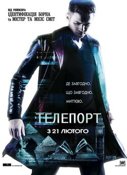 Телепорт / Jumper (2008) BDRip 1080p...