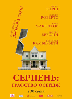 Серпень: Графство Осейдж / August:...