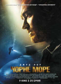 Чорне море / Black Sea (2014) BDRip...