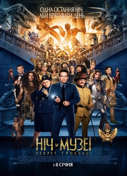 Ніч у музеї 3. Секрет гробницi / Night...
