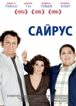 Сайрус / Cyrus (2010) BDRip 1080p...