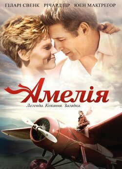 Амелія / Amelia (2009) BDRip 1080p...