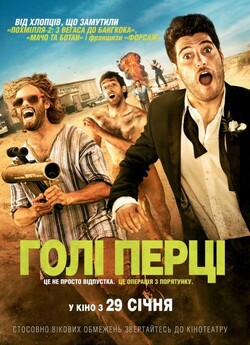 Голі перці / Search Party (2014) BDRip...