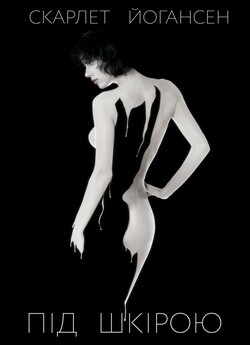 Під шкірою / Under the Skin (2013)...