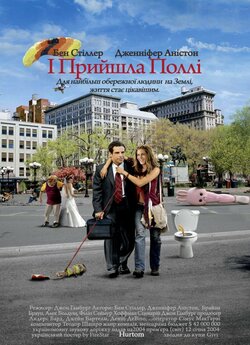 А ось і Поллі / І прийшла Поллі / Along...