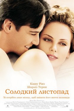 Солодкий листопад / Sweet November...