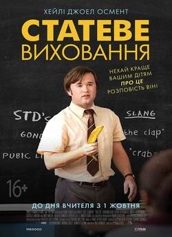 Статеве виховання / Sex Ed (2014)...
