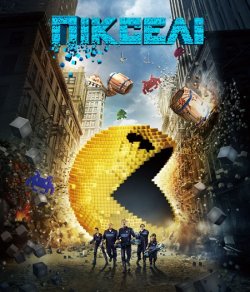 Пікселі / Pixels (2015) BDRip 1080p 3D...