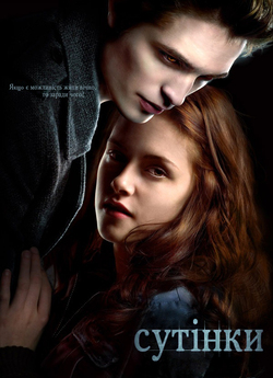 Сутінки: Пенталогія / Twilight:...<wbr>
