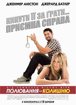 Полювання на колишню / The Bounty...