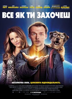 Усе можу / Все як ти захочеш /...