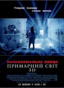 Паранормальн<wbr>е явище: Примарний світ /...