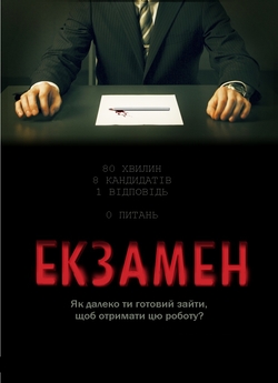 Екзамен / Exam (2009) BDRip 720p-mini |...