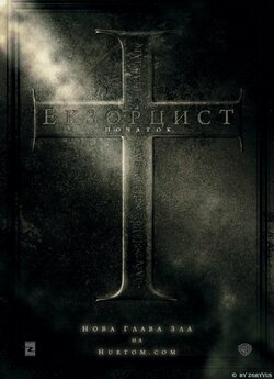 Екзорцист: Початок / Exorcist: The...