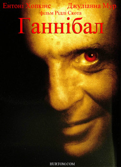 Ганнібал / Hannibal (2001) BDRip...