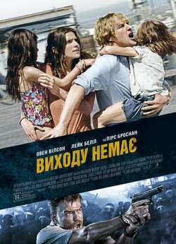 Виходу немає / No Escape (2015) BDRip...