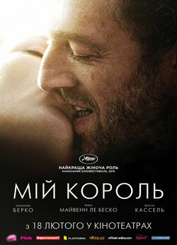 Мій король / Mon roi (2015) BDRip 720p...