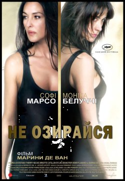 Не озирайся / Ne te retourne pas /...