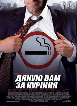 Тут палять aka Дякую вам за куріння /...