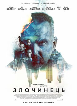 Злочинець / Criminal (2016) BDRip 720p...
