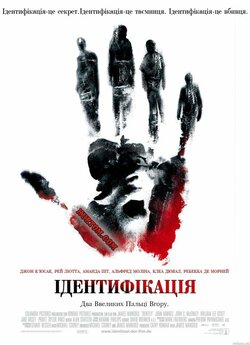 Ідентифікаці<wbr>я / Identity (2003) BDRip...