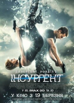Дивергент. Розділ 2: Інсургент (Диверген...<wbr>