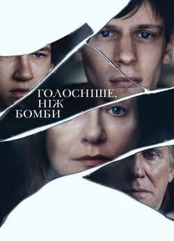 Голосніше, ніж бомби / Louder Than...