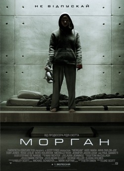 Морган / Morgan (2016) BDRip 720p...