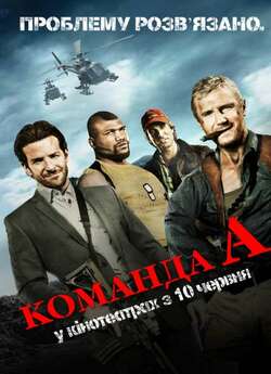 Команда «А» / The A-Team (2010) Blu-ray...