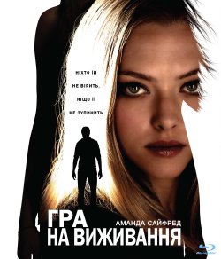 Гра на виживання / Gone (2012) BDRip...