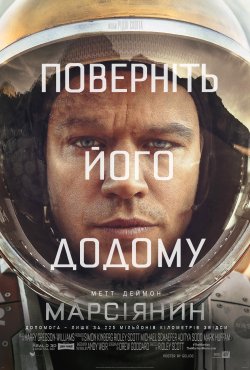 Марсіянин / The Martian (2015) BDRemux...