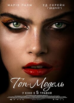 Топ-модель / The Model (2016) BDRip...