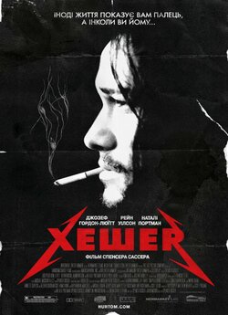 Хешер / Hesher (2010) BDRip 720p...