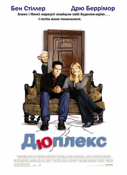 Дюплекс / Duplex (2003) BDRip 720p...
