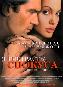 Спокуса / Original Sin [Unrated] (2001)...