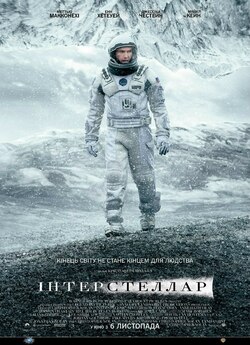 Інтерстеллар<wbr> / Interstellar<wbr> (2014)...