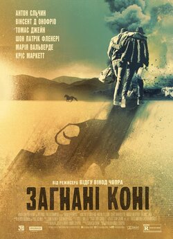 Загнані коні / Broken Horses (2015)...