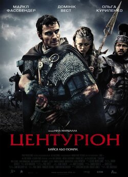 Центуріон / Centurion (2010) BDRip 720p...