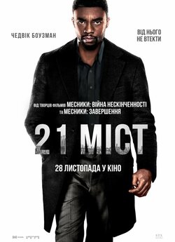 21 міст / 21 Bridges (2019) BDRip 720p...