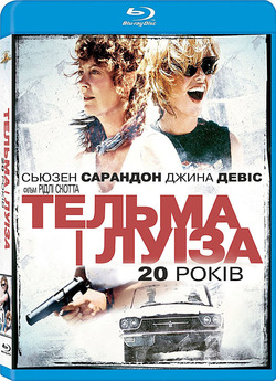 Тельма і Луіза / Thelma & Louise (1991)...