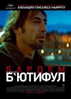 Б'ютифул / Biutiful (2010) BDRip...