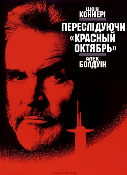 Переслідуючи<wbr> "Червони<wbr>й Жовтень...