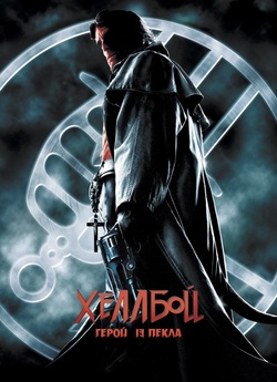 Хеллбой / Hellboy (2004) BDRip...