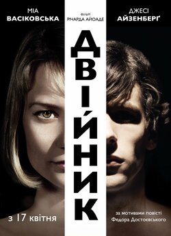 Двійник / The Double (2013) BDRip 1080p...