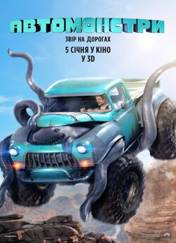 Автомонстри / Monster Trucks (2016)...