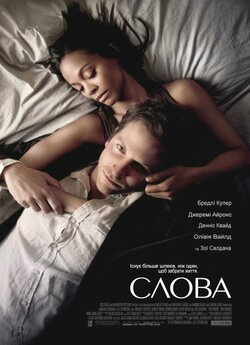 Слова [Розширена версія] / The Words...