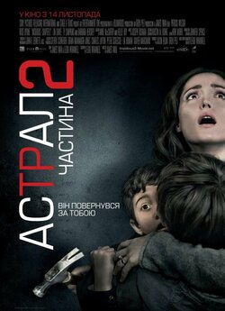 Астрал: Частина 2 / Insidious: Chapter...