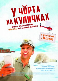 У чорта на куличках (У дідька на рогах)...