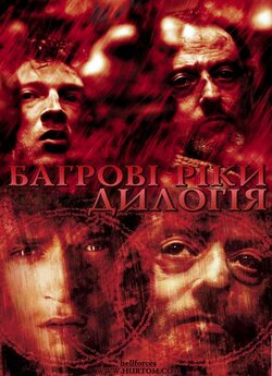 Багрові ріки (Багряні річки). Дилогія /...